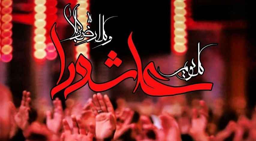 فرارسیدن تاسوعا و عاشورای حسینی تسلیت باد