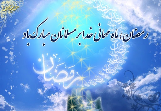 Ramazan1400