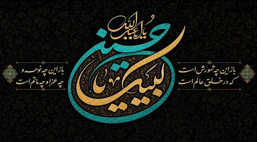 اربعین حسینی بر عاشقان حسینی تسلیت باد
