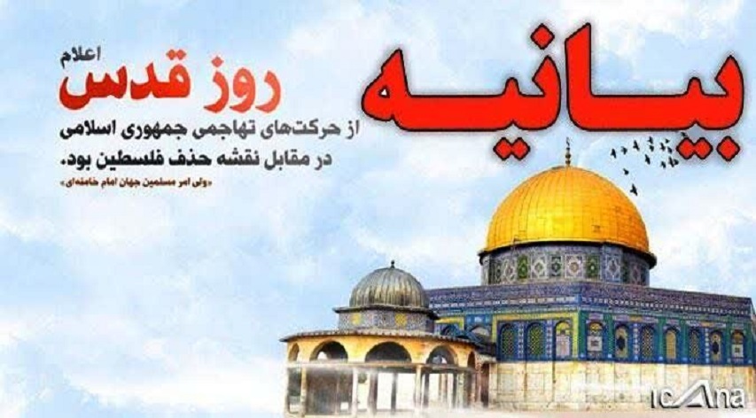 بیانیه سازمان همیاری شهرداری‌های استان کرمانشاه به‌مناسبت راهپیمایی روز جهانی قدس
