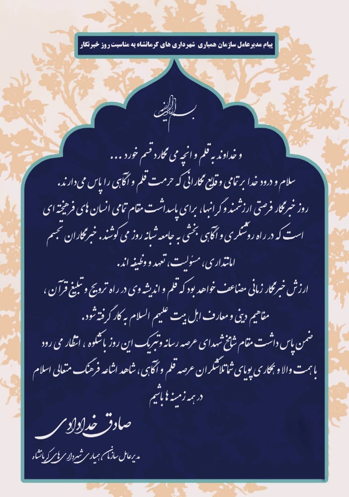 khabarnegar