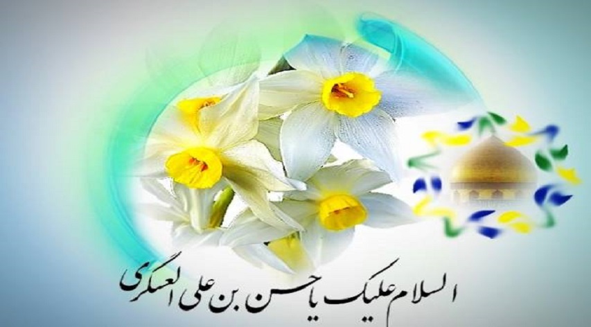 ولادت امام حسن عسکری(ع) مبارک باد