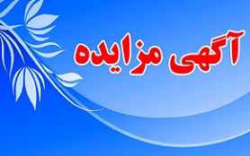  مزایده 